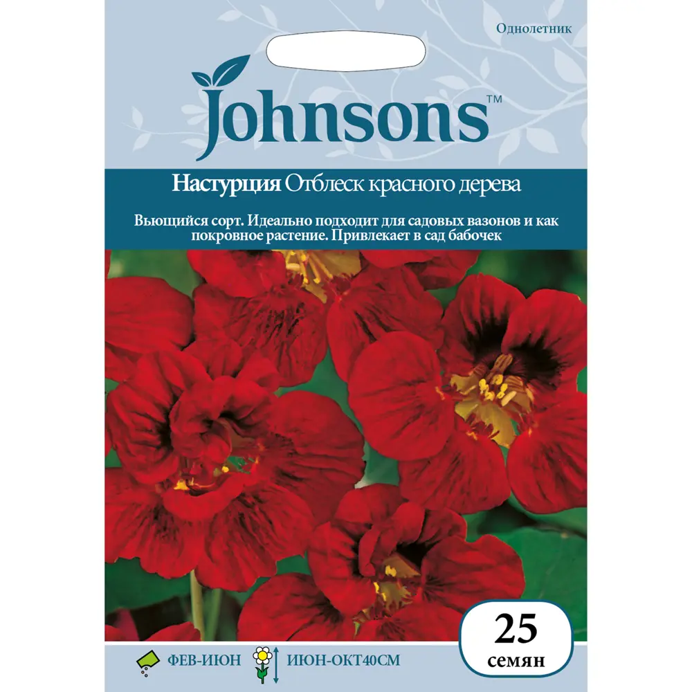 Настурция «Отблеск красного дерева» 25 шт JOHNSONS STLM-2174610