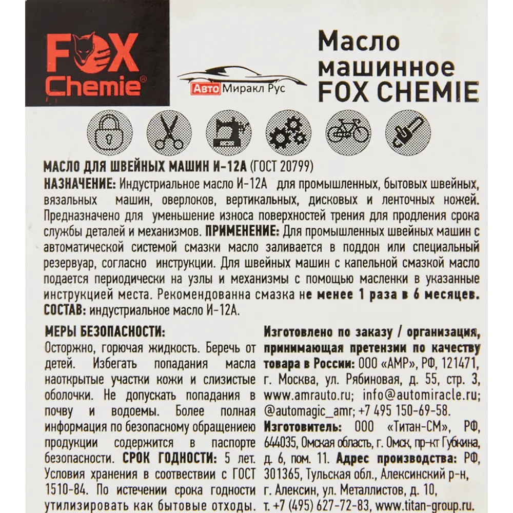 Масло машинное Fox Chemie 0.125 л STLM-2194374 - Вид №2