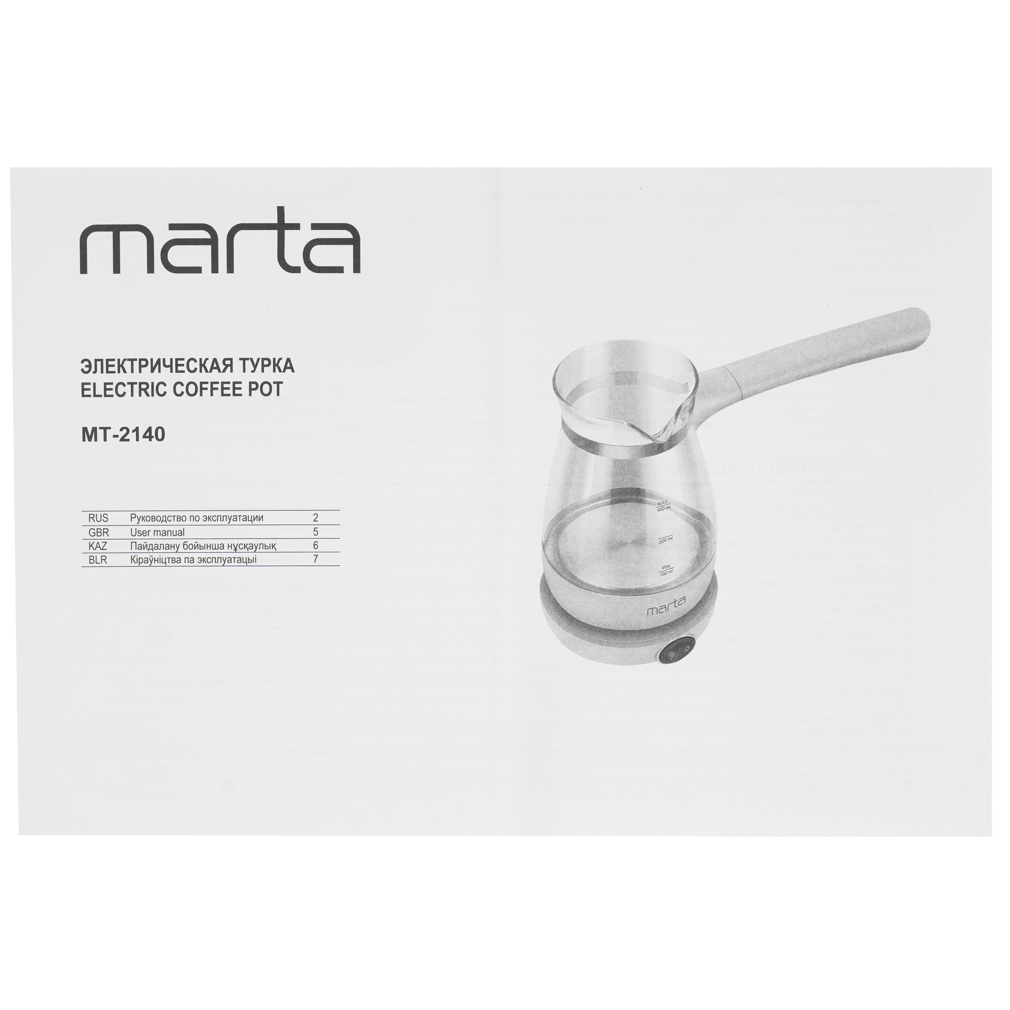 5365496 Электрическая турка Marta MT-2140 белый STDN-0044766 - Вид №4