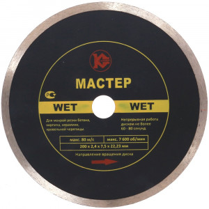 20435 Калибр Алмазный диск "Калибр-Мастер Wet" 200х22мм (арт.130217)