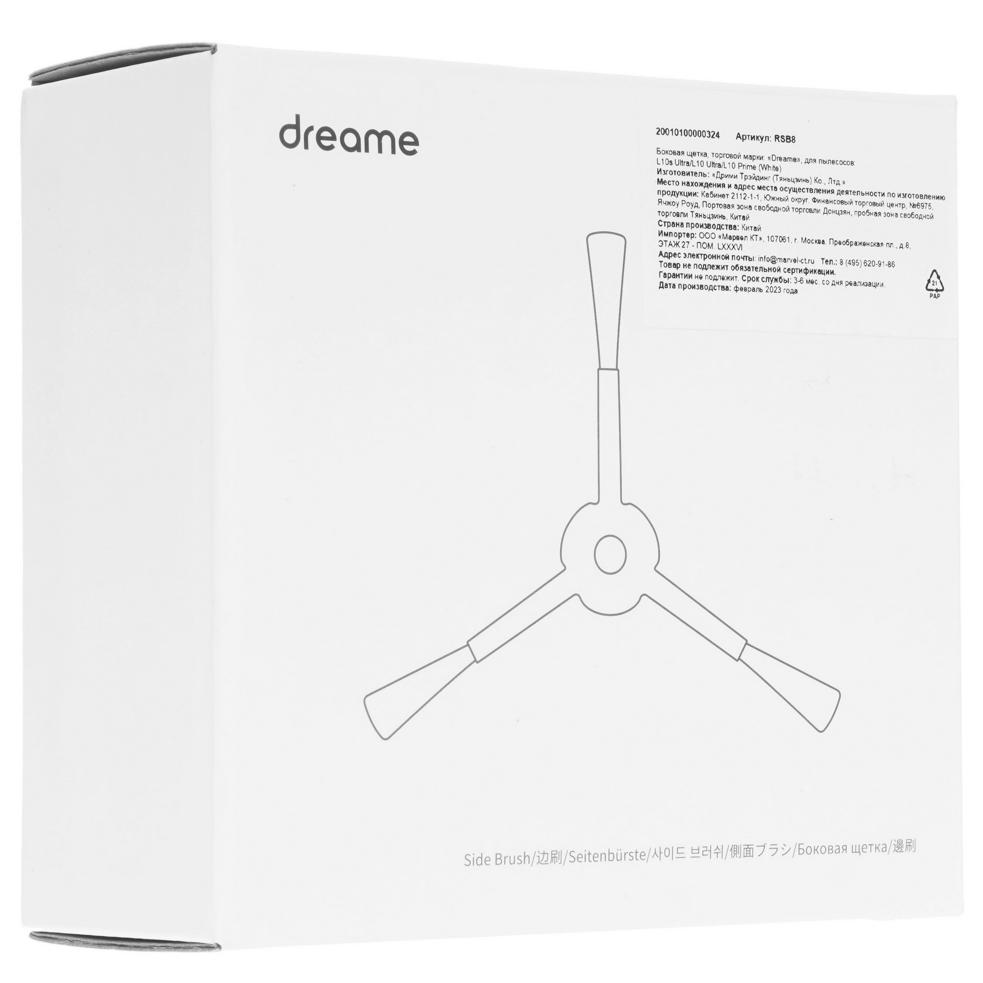 5413029 Боковая щетка Dreame RSB8 STDN-0082970 - Вид №2