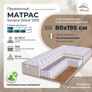 92032367 Матрас All'perrino Sovana Dolce Sov80/195/1200Dl 80x195x20 см независимый пружинный блок 1-спальный STLM-1417863