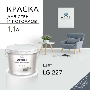 Краска для стен и потолков Acrilux матовая цвет W6 lg 227 2.75 л