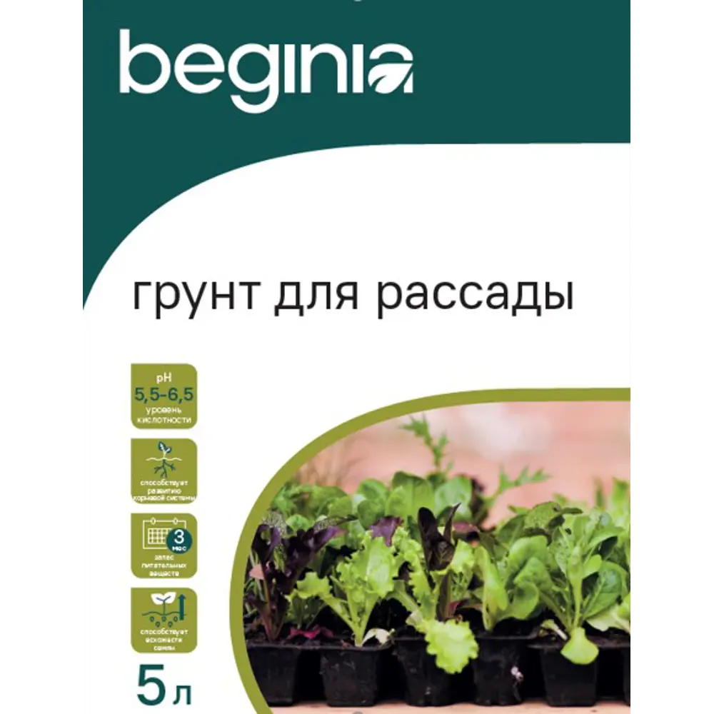 Грунт BEGINIA для рассады 5 л STLM-2139242