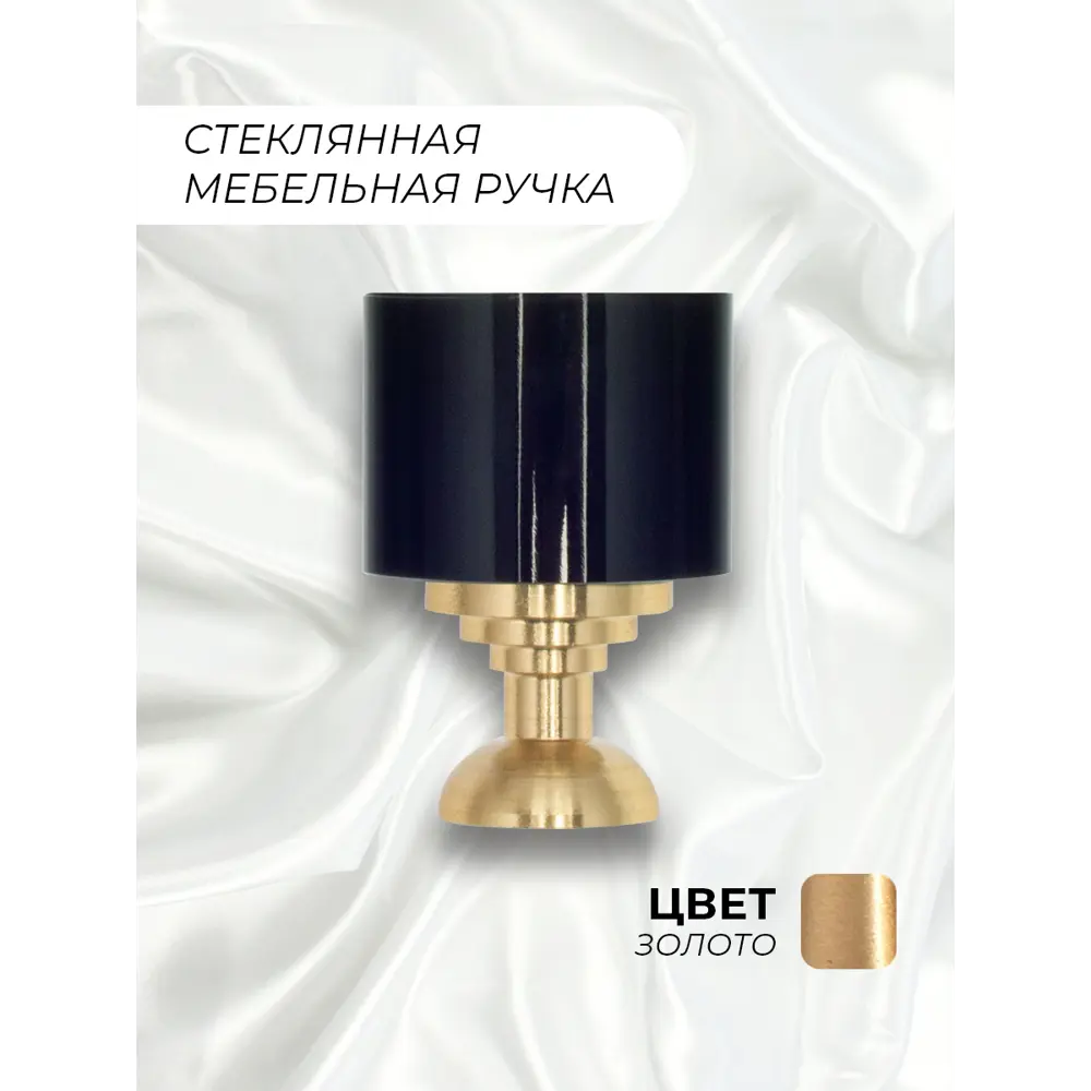 Ручка кнопка мебельная Runo Black-Glass-and-Gold D-25 мм комплект 4 шт.