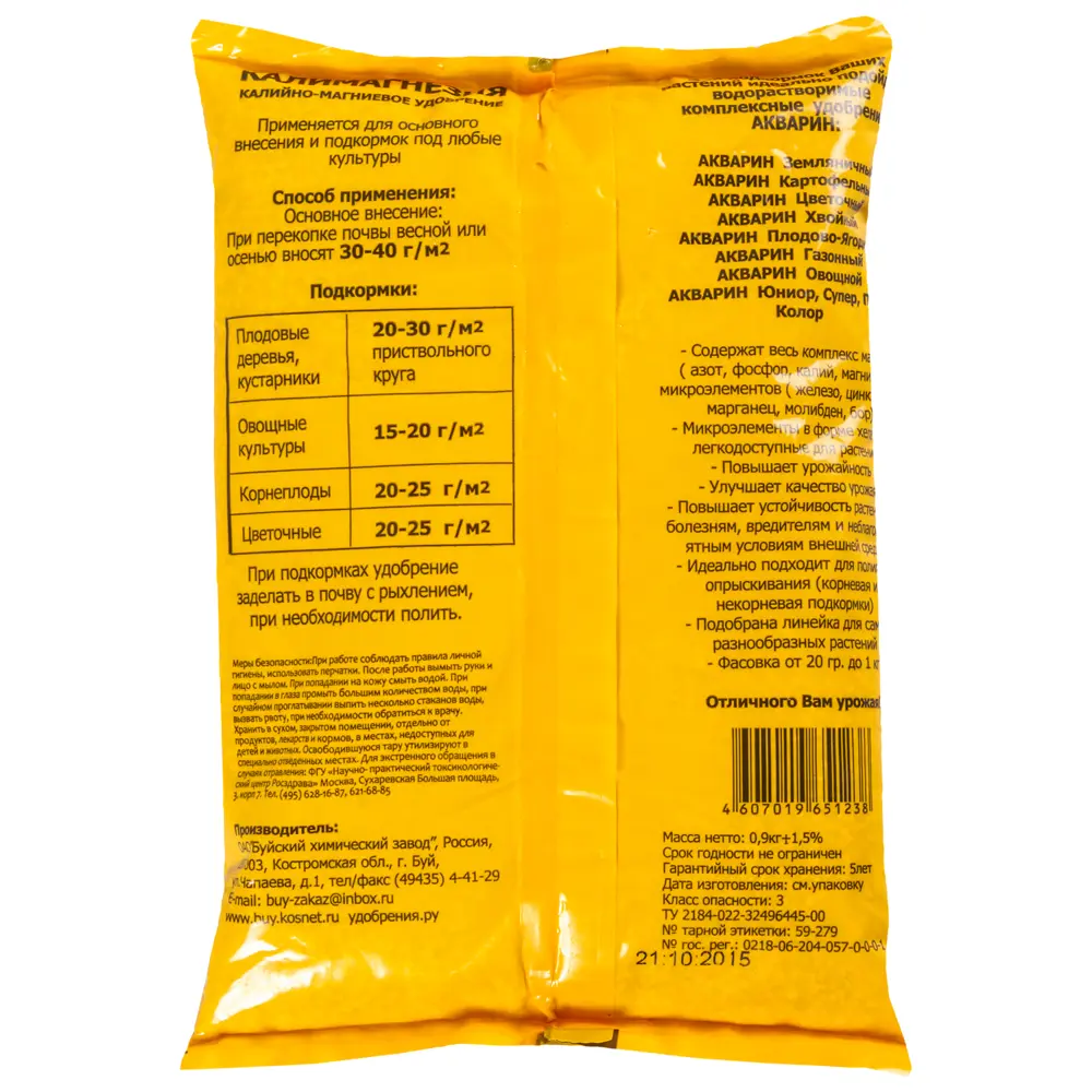 Santreyd Калимагнезия — универсальное калийно-магниевое удобрение 0.9 кг 13445965 STLM-0003172 - Вид №1