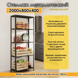 91826783 Стеллаж металлический Blacksteelone 800x2000x400 см металл цвет черный STLM-1432603