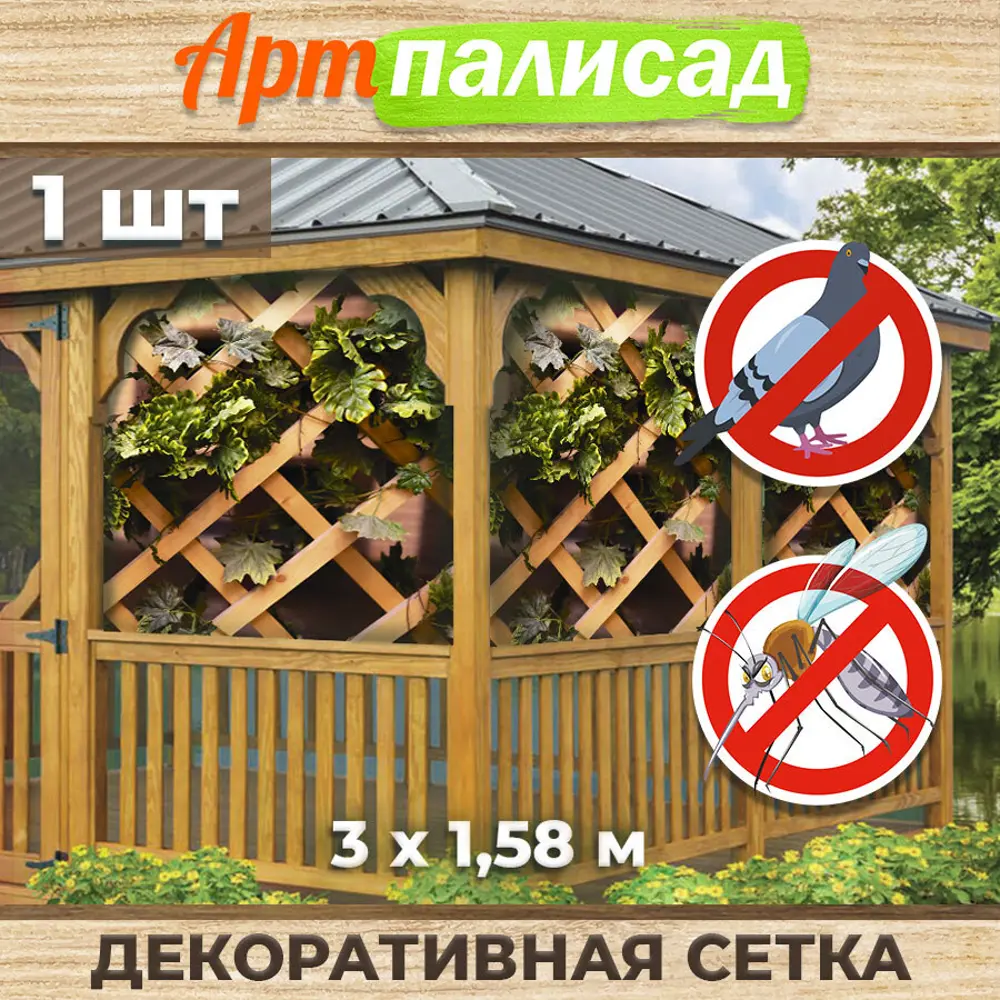 91730789 Фотосетка защитная Артпалисад 300x158 см STLM-0957288