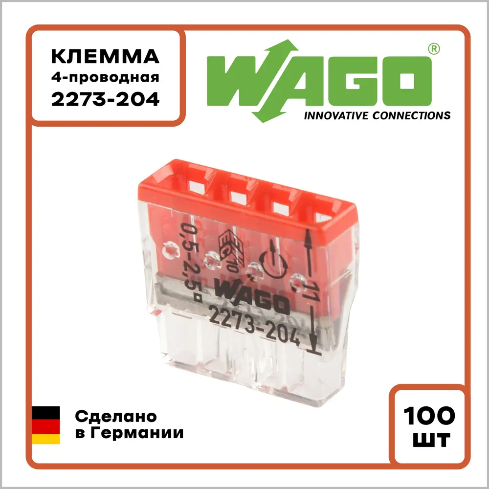 Клемма Wago Оригинал 4-проводная 2273-204 0.5-2.5 мм² без пасты 100 шт