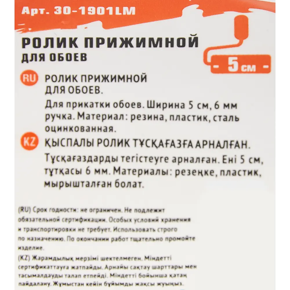 Ролик прижимной Master Color 50 мм STLM-2034077 - Вид №3