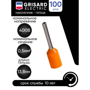 Наконечник-гильза Grisard Electric Е 0.5-08 0.5 мм² оранжевый 100 шт