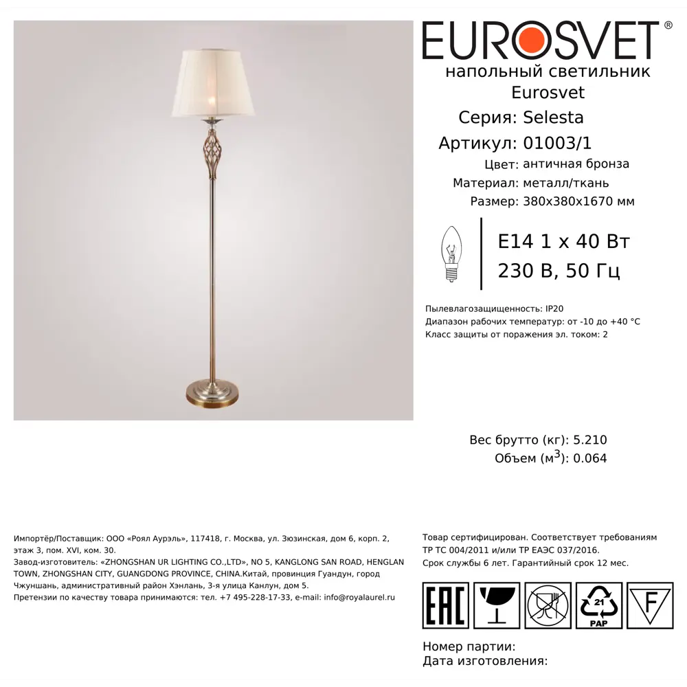 Торшер Eurosvet Selesta цвет античная бронза STLM-2171808 - Вид №4
