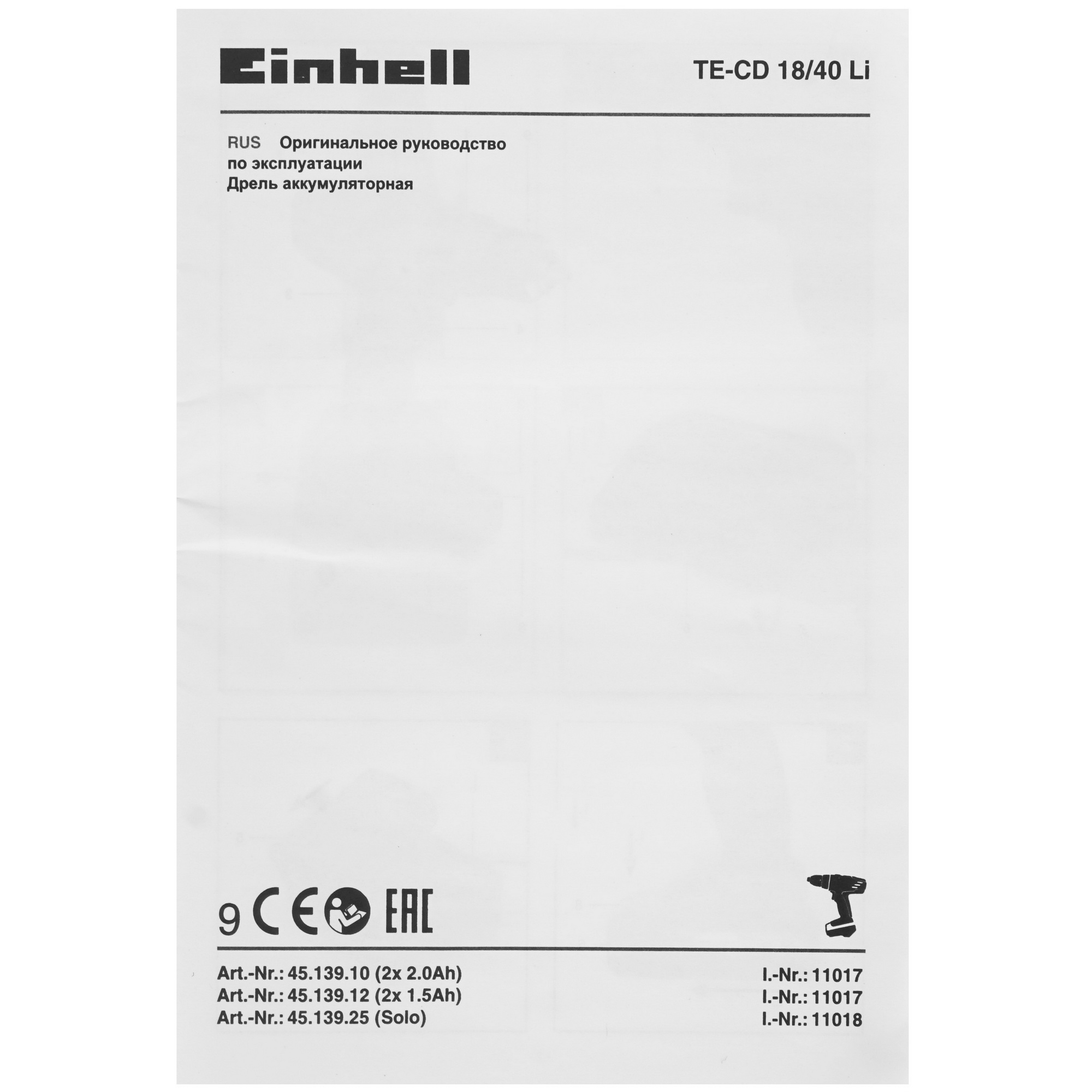 Дрель-шуруповерт Einhell PXC TE-CD 18/40 Li-Solo Power X Change 18V  , Без ЗУ, Без АКБ 5346579 STDN-0047549 - Вид №5
