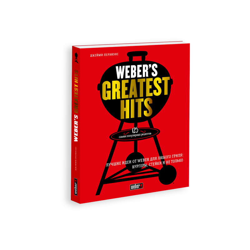91081110 Книга рецептов 's Greatest Hits STLM-0474008 WEBER