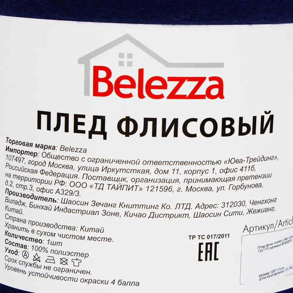 Плед 130x170 см флис цвет синий с белым кантом 18620081 STLM-2058812 Santreyd  - Вид №4