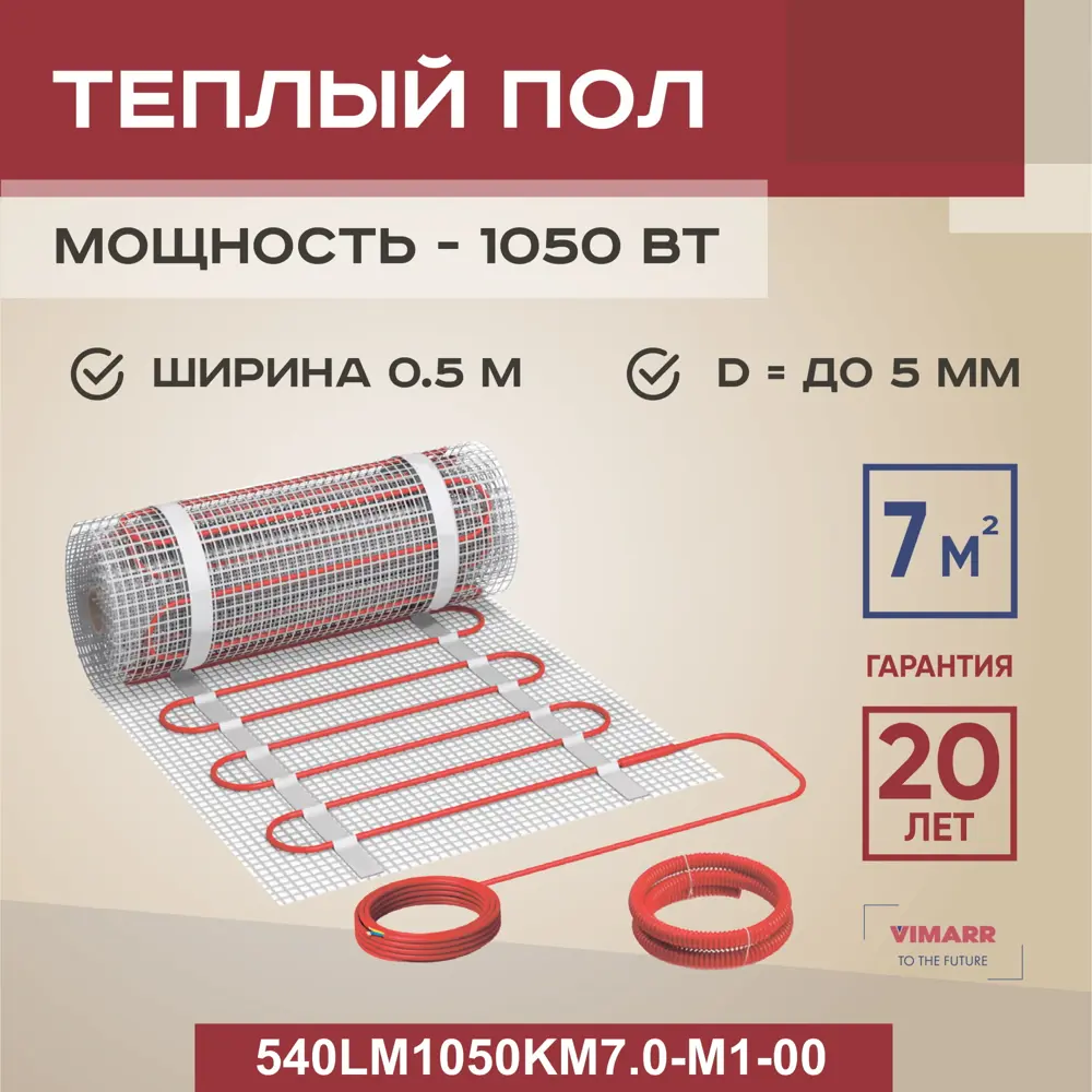 Нагревательный мат для теплого пола Vimarr LM 540LM1050KM7.0-M1-00 7 м² 1050 Вт