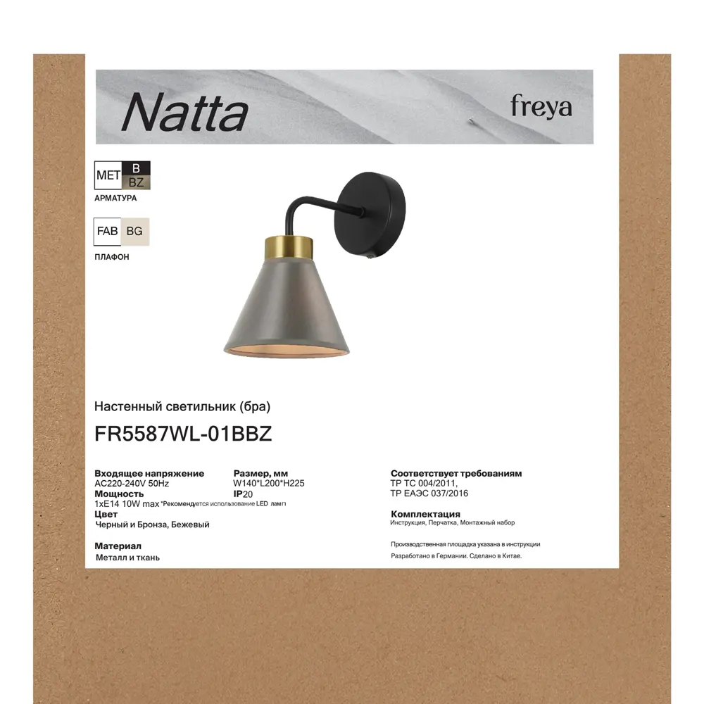 Настенный светильник Freya Natta цвет черный/бежевый STLM-2146163 - Вид №8