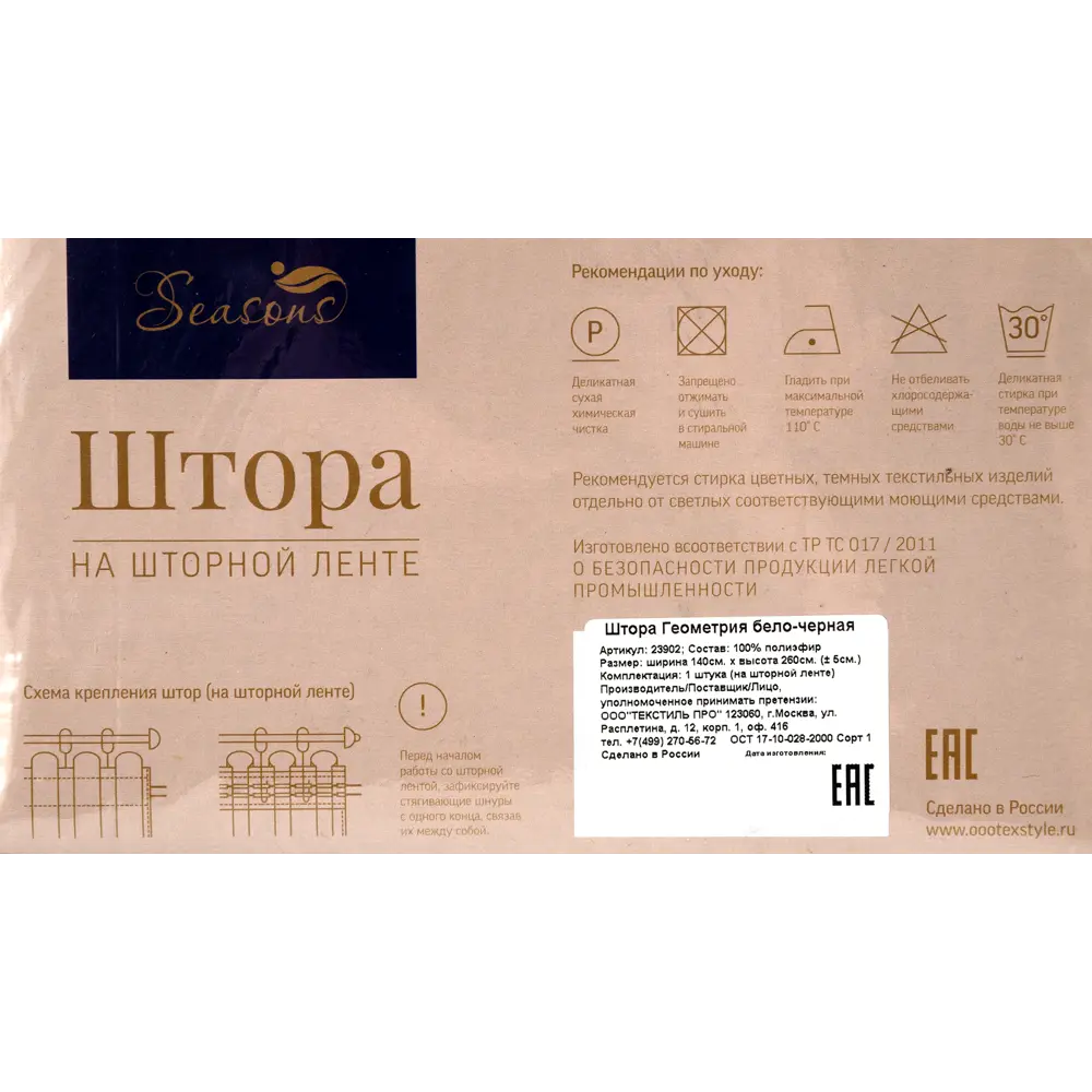 Штора на ленте «Геометрия» 140х260 см цвет бело-чёрный SEASONS STLM-2004803 - Вид №6