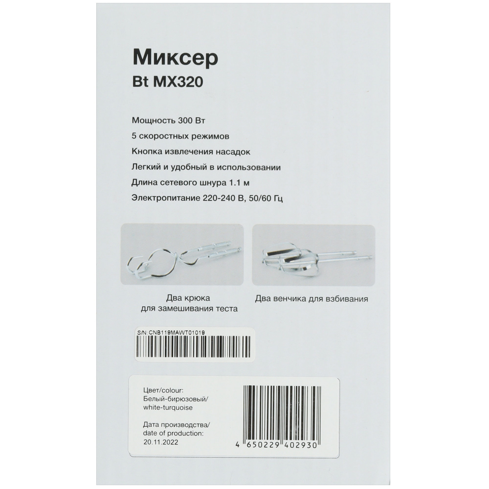 9912453 Миксер Blackton Bt MX320 белый STDN-0119039 - Вид №7