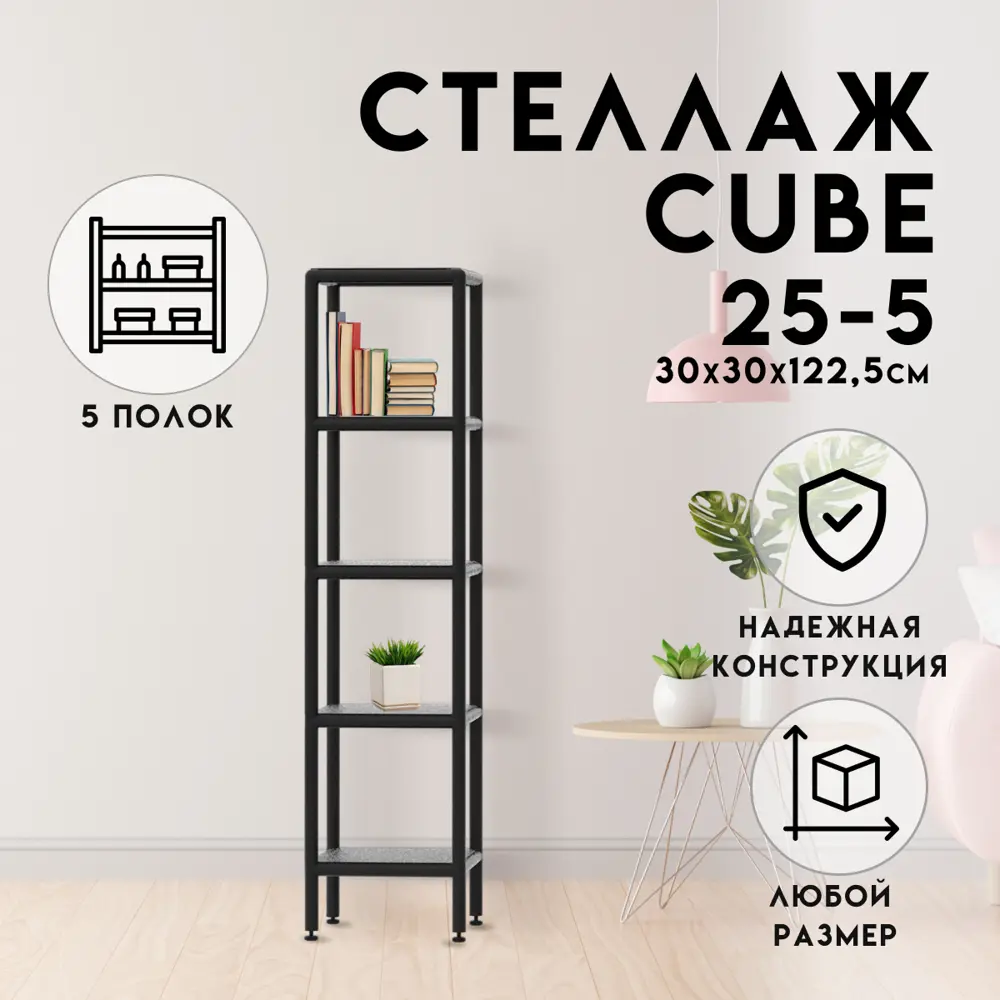 Стеллаж с полками Delta-loft 30x122.5x30 см металл/пластик цвет черный