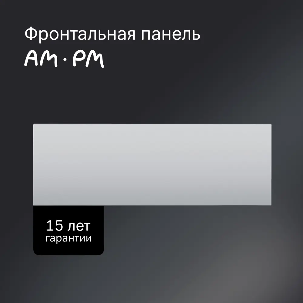 Экран под ванну AM.PM Moxie W9MA-160-070W-P2 160x70 см цвет белый STLM-2050961 - Вид №1
