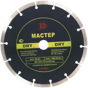 20431 Калибр Алмазный диск "Калибр-Мастер Dry" 200х22мм (арт.130205)