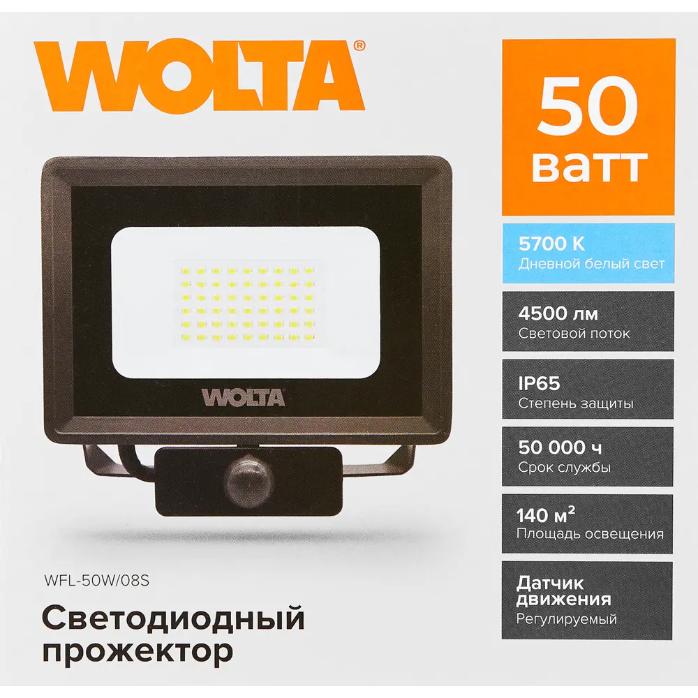 Wolta LED-прожектор с датчиком движения 50Вт для уличного освещения 89354371 STLM-0916164 - Вид №6