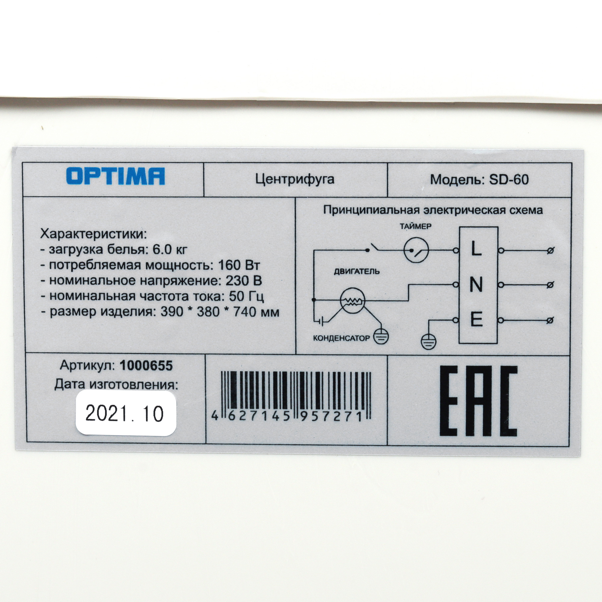 5319717 Центрифуга OPTIMA SD-60 STDN-0098169 - Вид №4