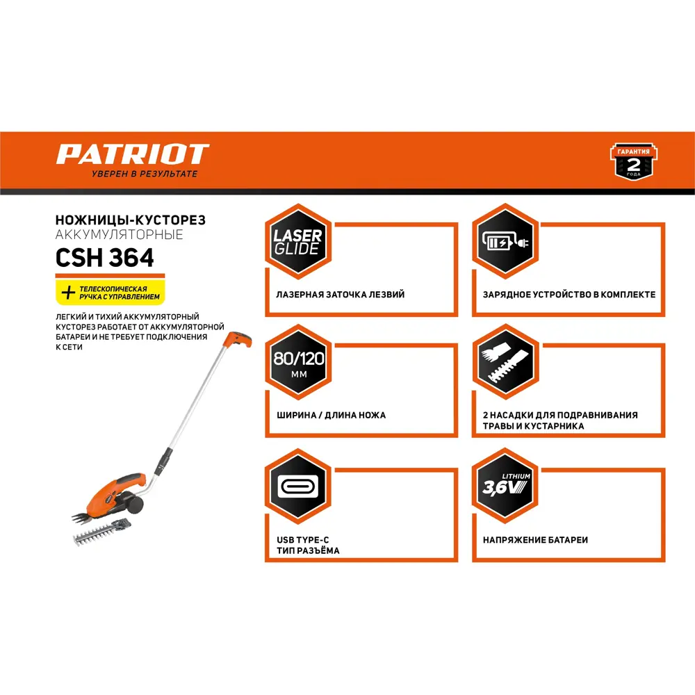 Аккумуляторные ножницы-кусторез Patriot CSH364 3.6 В с телескопической ручкой 82549769 STLM-0029587 - Вид №3