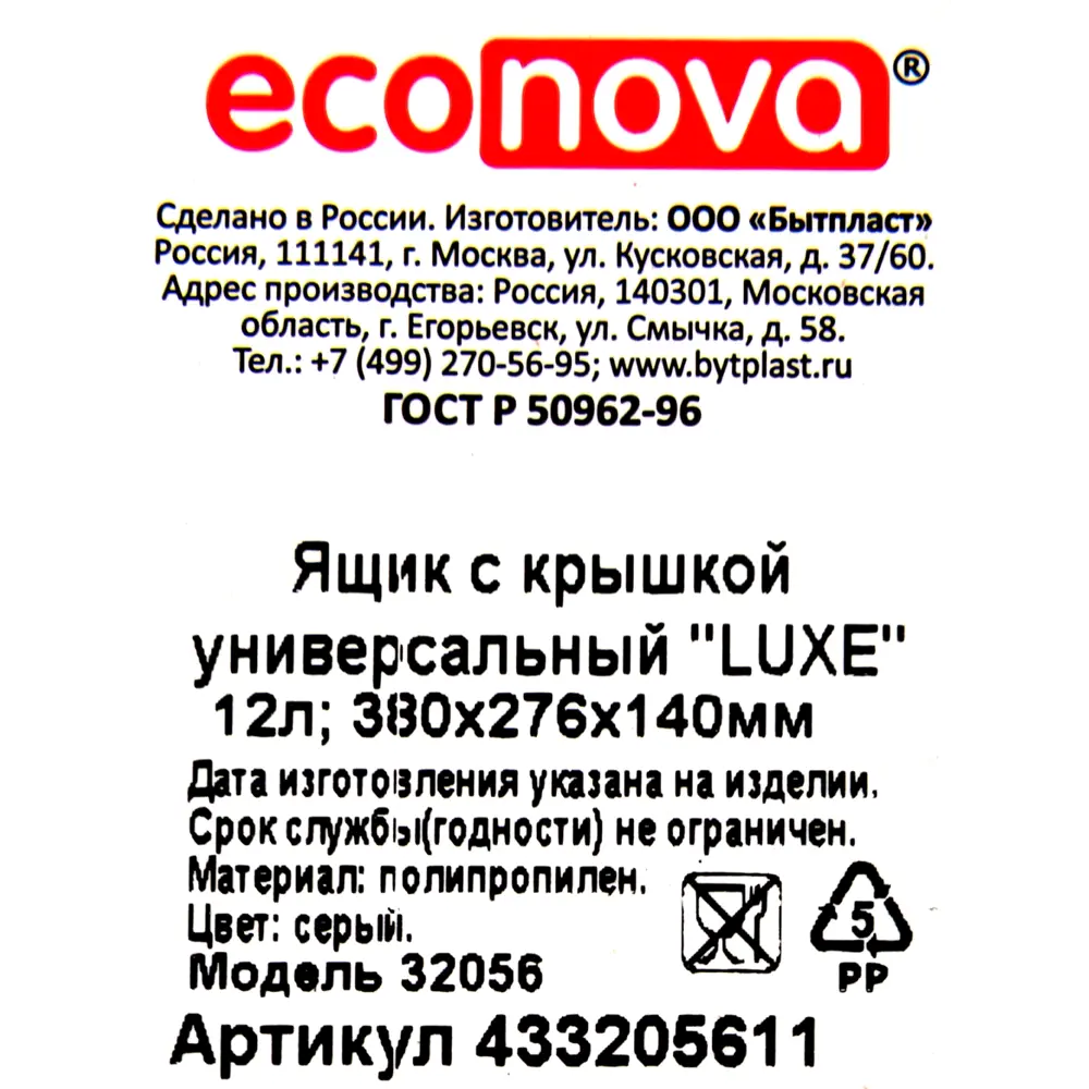 БЫТПЛАСТ Ящик Luxe с крышкой-полкой 12 л, серый 82905604 STLM-0037754 - Вид №12