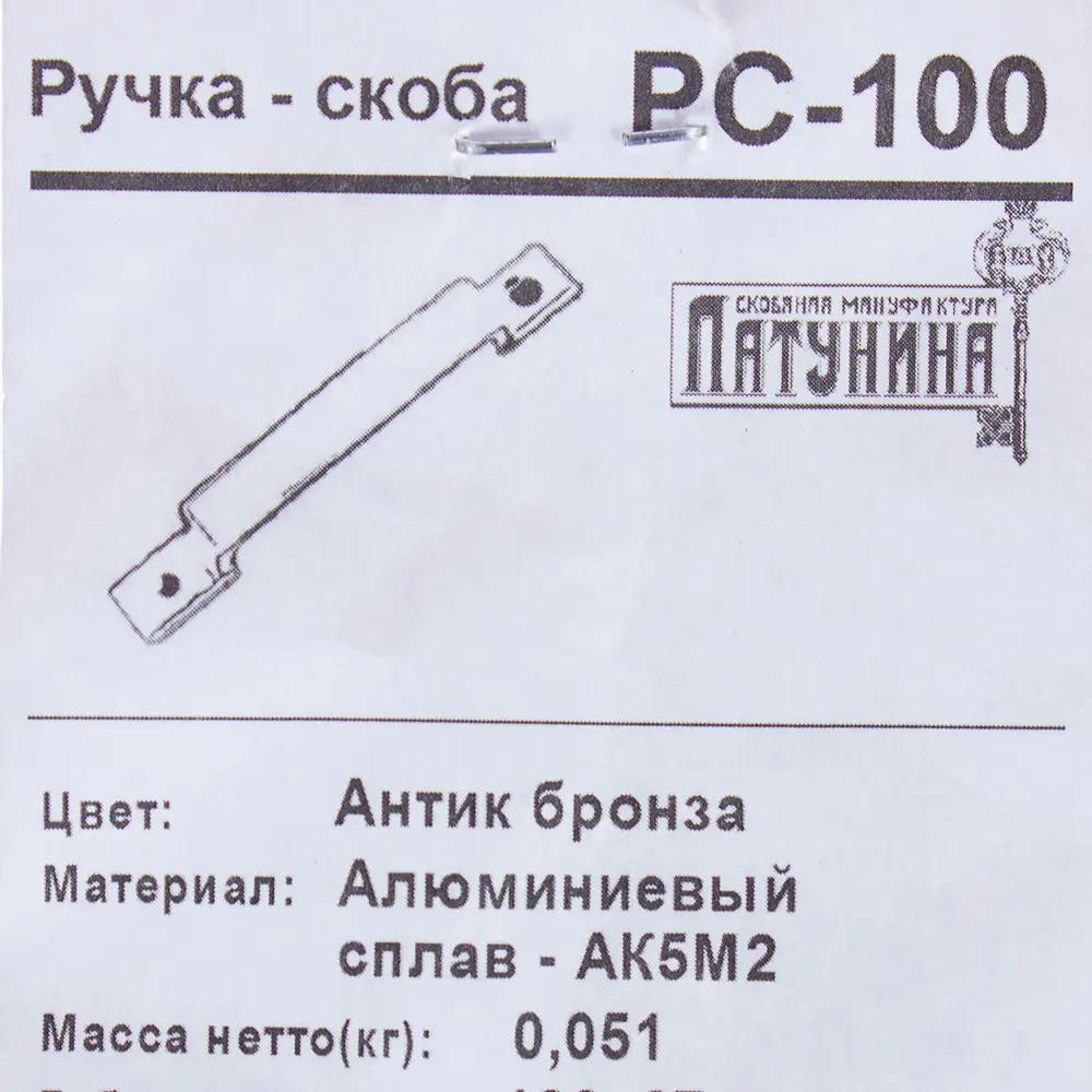 Ручка-скоба дверная РС-100 цвет антик бронза Santreyd STLM-2051190 - Вид №3