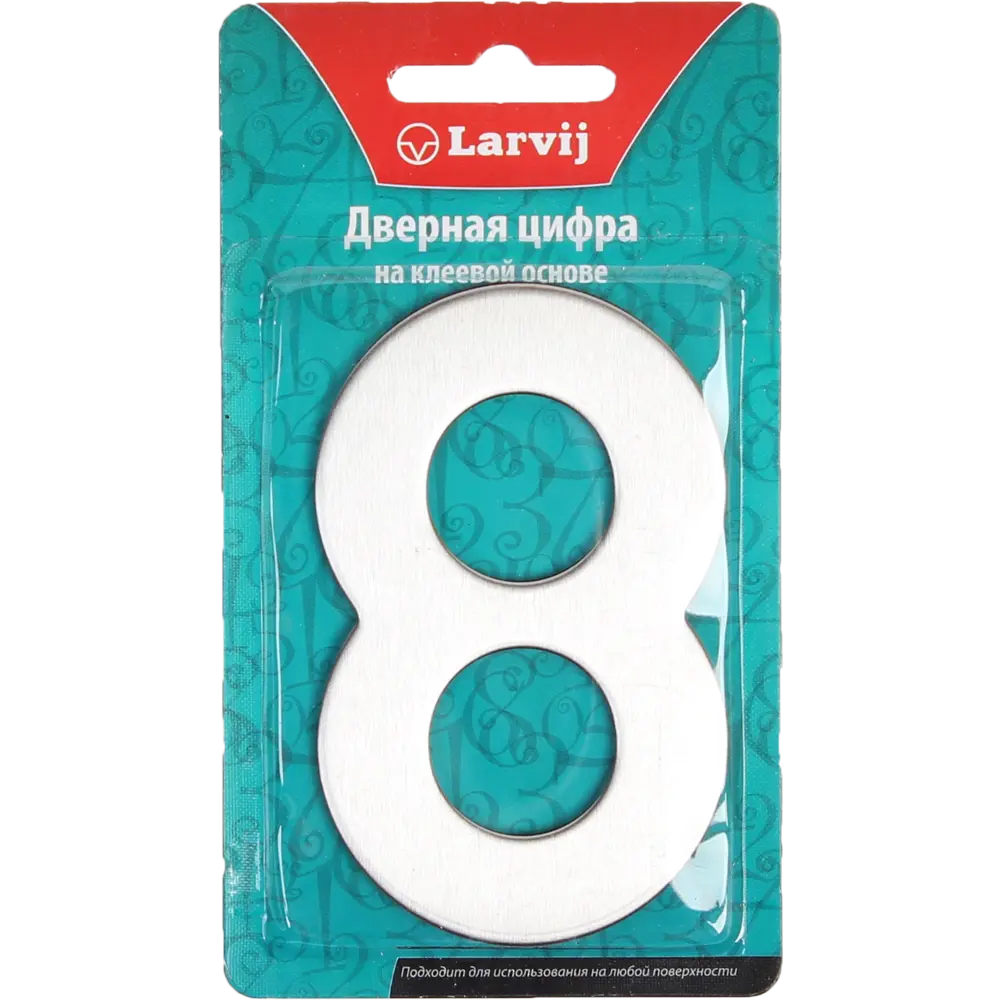 LARVIJ Цифра 8 для номеров помещений - стильное навигационное решение 13284305 STLM-0002994 - Вид №1