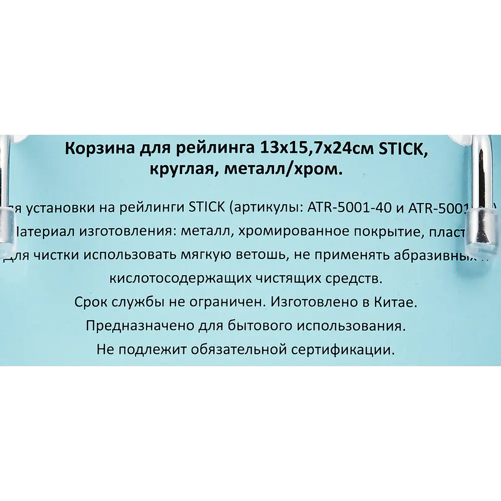 Корзина для рейлинга Аквадекор Stick круглая 14x13x24 см сталь цвет серый STLM-2165594 - Вид №3