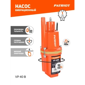 Насос погружной вибрационный PATRIOT VP 40В