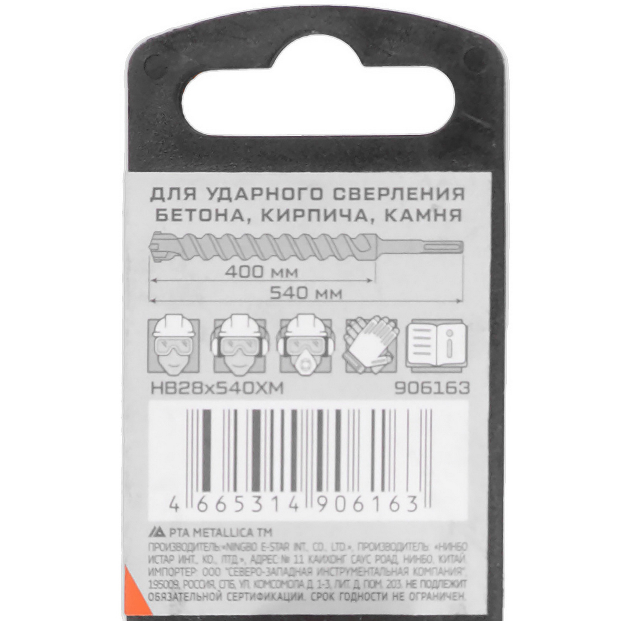 Бур Metallica 906163 540 мм 9120945 STDN-0005788 - Вид №3