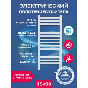 90510000 Полотенцесушитель электрический Laris Астор ЧК12 П 350x900 мм 180 Вт с терморегулятором лесенка цвет белый STLM-1521769