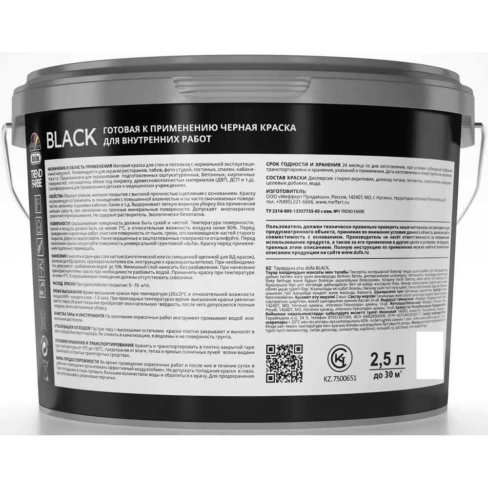 Dufa Матовая краска для стен и потолков глубокий черный 2,5 л 86496673 STLM-0069458 - Вид №2