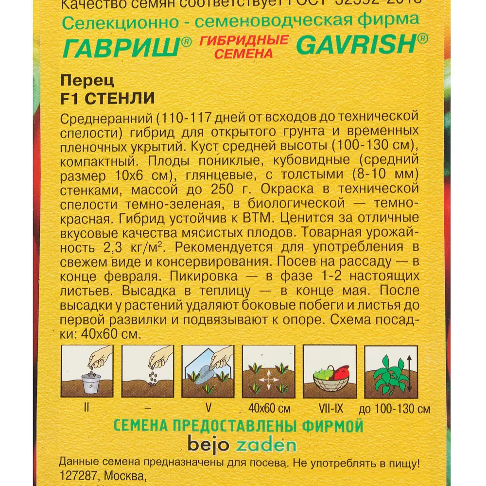 Семена Перец «Стенли» F1, h13, 5 шт. (Голландия) ГАВРИШ STLM-2123397 - Вид №2