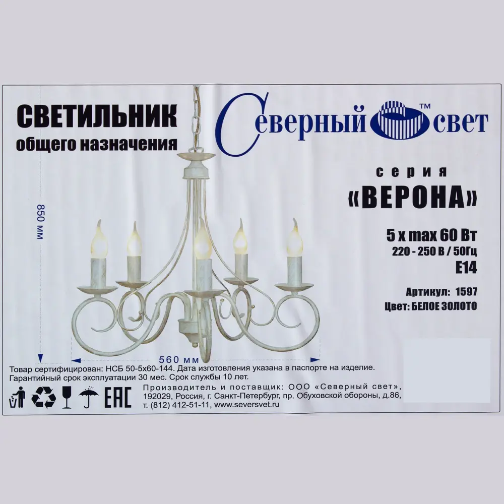 Люстра Верона 5хЕ14х60 Вт, цвет белое золото Maytoni STLM-2167092 - Вид №2