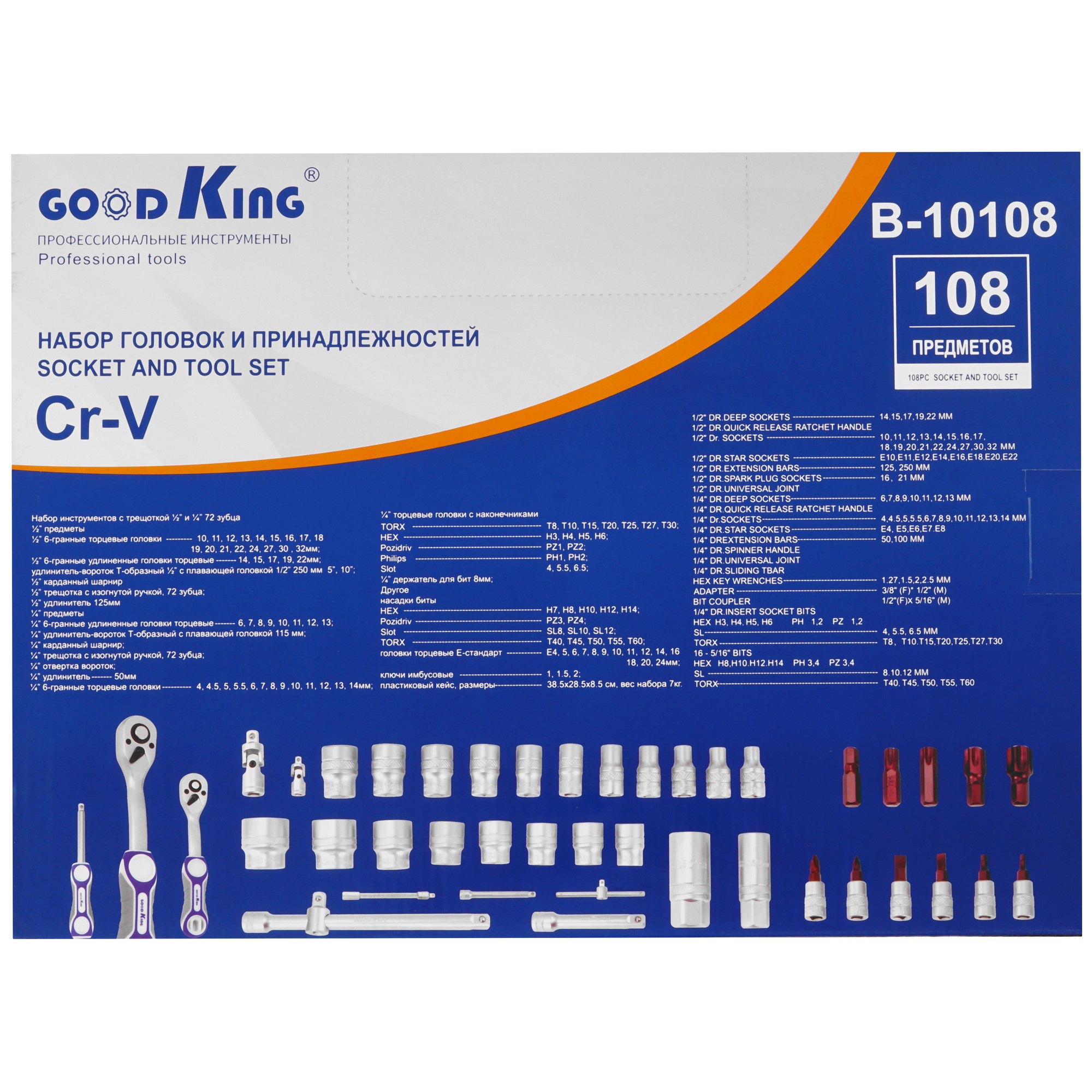 Набор инструментов GOODKING B-10108 5603905 STDN-0074353 - Вид №5