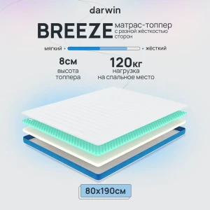 91018274 Топпер Darwin Breeze 80x190 см беспружинный, односпальный, ортопедический 91018274 Топпер Darwin Breeze 80x190 см беспружинный, односпальный, ортопедический