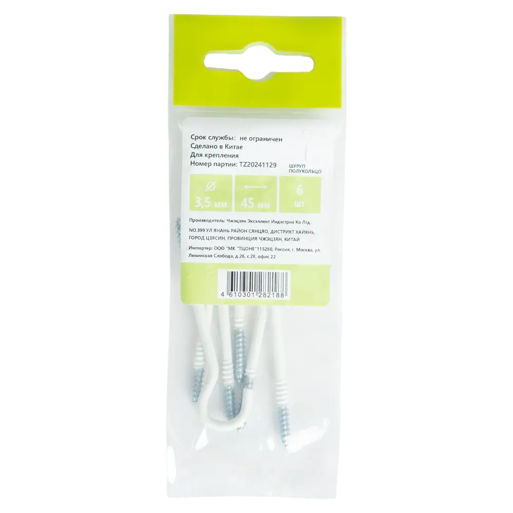 Шуруп-крюк 3.5x45 мм сталь RAL9003 6 шт Santreyd STLM-2101232 - Вид №2