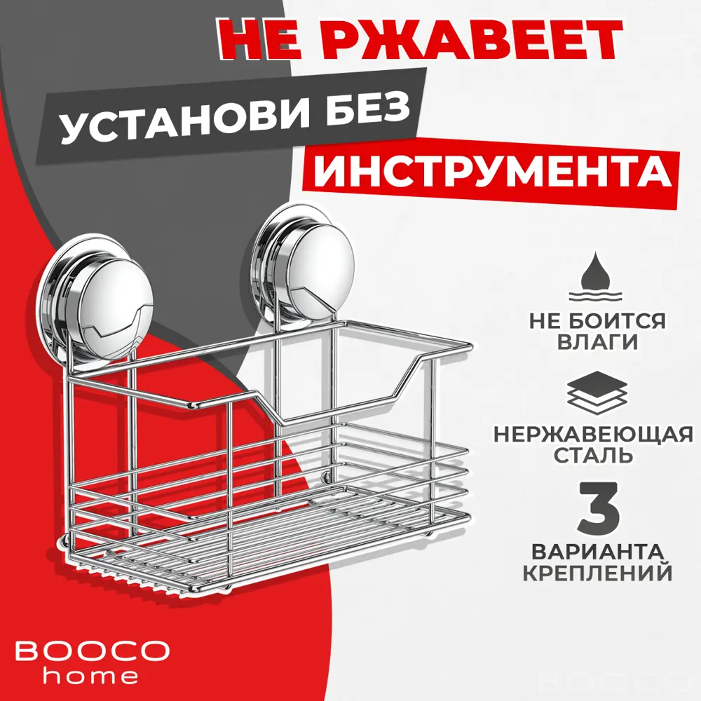 Полка для ванной комнаты Booco 268022 22.70x22.70см