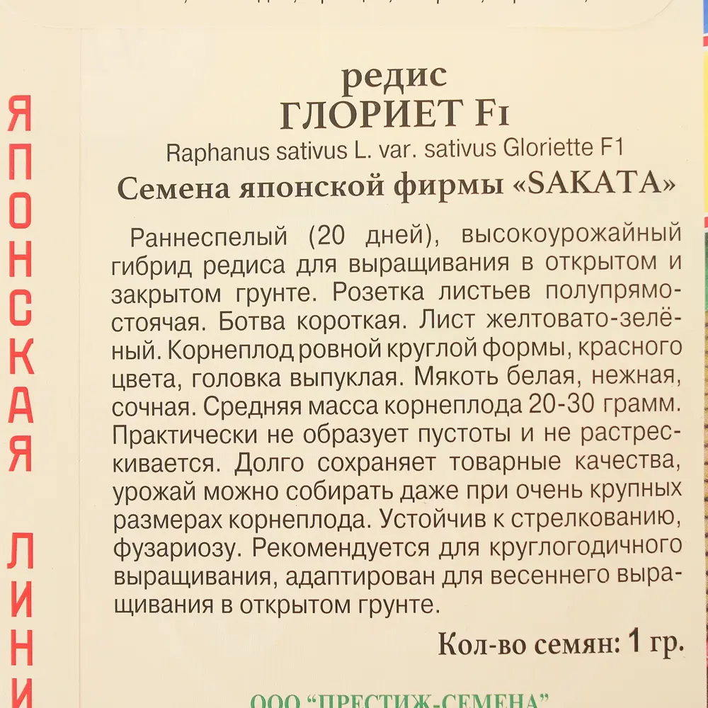 Семена Редис «Глориет» F1 ПРЕСТИЖ СЕМЕНА STLM-2083201 - Вид №1