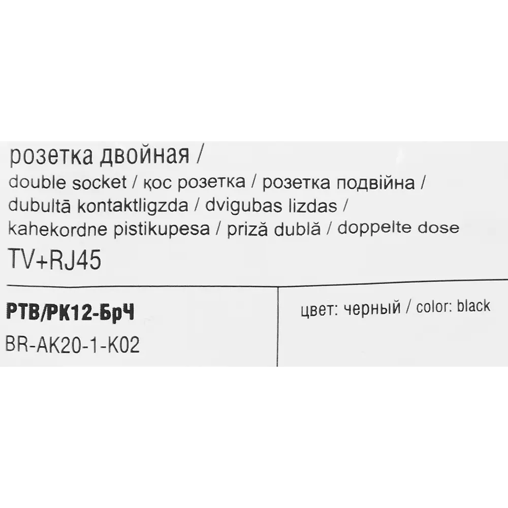 Розетка TV-спутник IEK Brite для скрытого монтажа, черная 87761563 STLM-1117819 - Вид №5