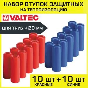 Втулки защитные Valtec для труб 20 мм (набор: 10 красных + 10 синих)