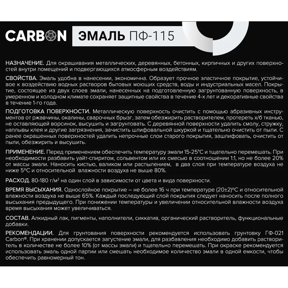 Эмаль ПФ-115 Carbon глянцевая цвет черный 2.2 кг STLM-2105732 - Вид №3