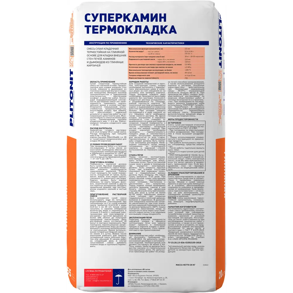 Раствор для кладки огнеупорных кирпичей Plitonit Супер Камин ТермоКладка 20 кг STLM-2019295 - Вид №1