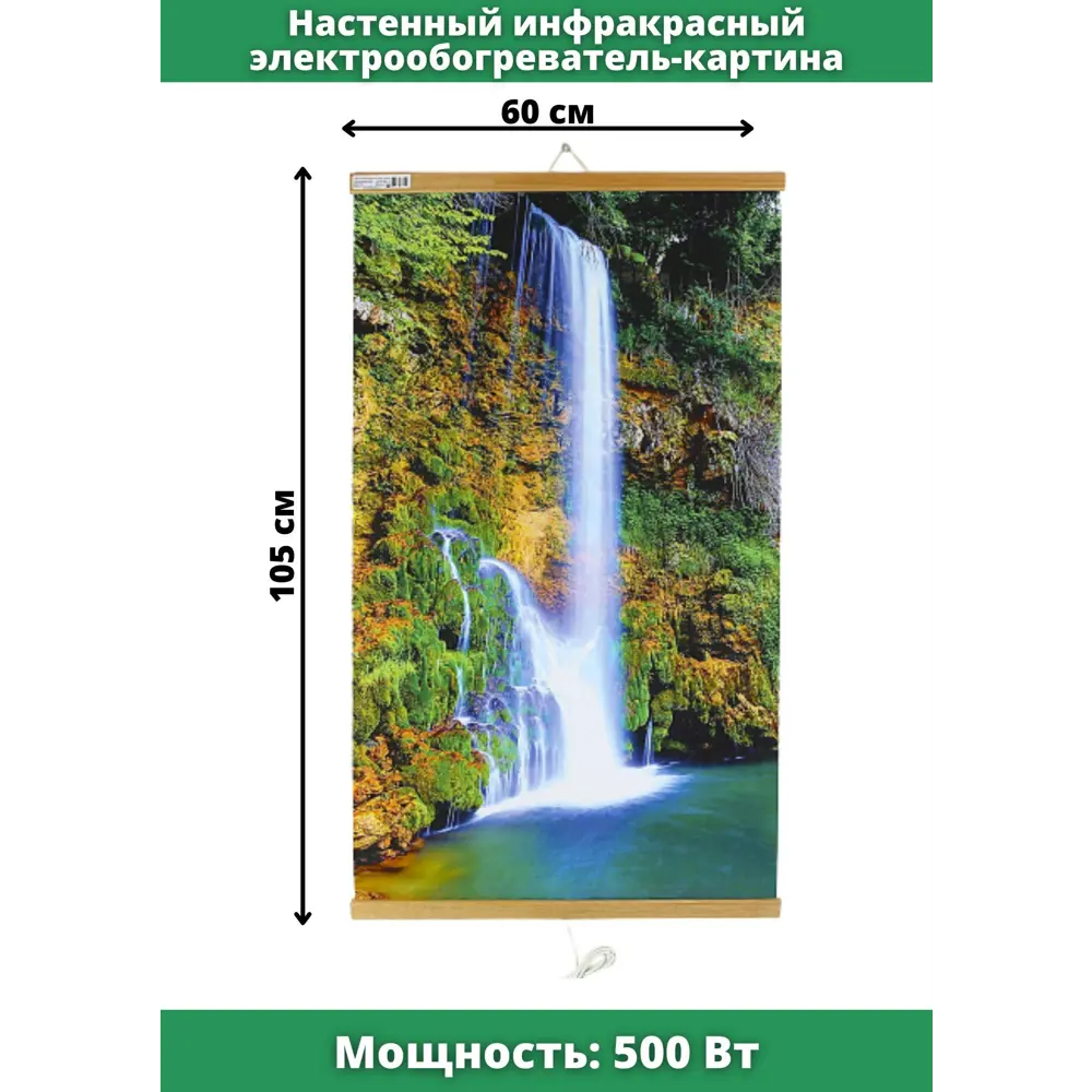 90473740 Обогреватель инфракрасный Домашний Очаг Водопад 500 Вт настенный 105x60 см STLM-0242142