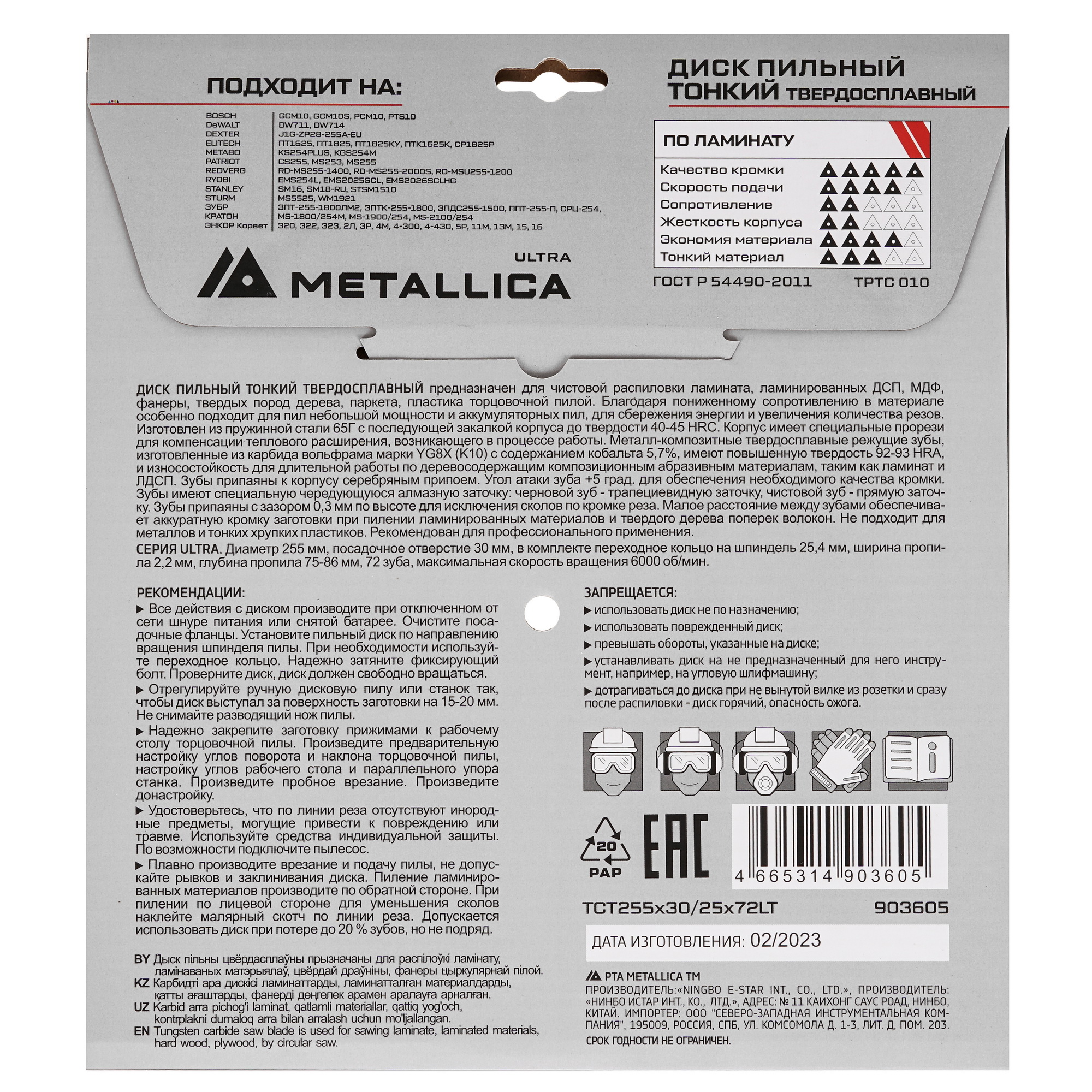 Диск пильный Metallica 903605 9120928 STDN-0115711 - Вид №2